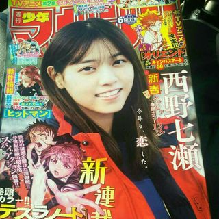 ノギザカフォーティーシックス(乃木坂46)の西野七瀬　週刊マガジン   各種応募券無し(少年漫画)