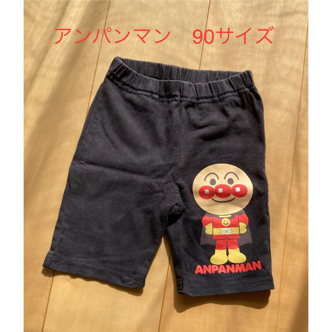 アンパンマン(アンパンマン)のアンパンマン90サイズ　パンツ　BANDAI 黒 キッズ/ベビー/マタニティのキッズ服男の子用(90cm~)(パンツ/スパッツ)の商品写真