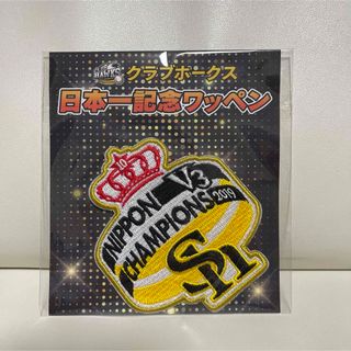 クラブホークス　日本一記念ワッペン2019  V3(記念品/関連グッズ)