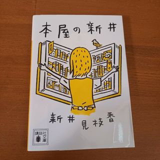 本屋の新井(その他)