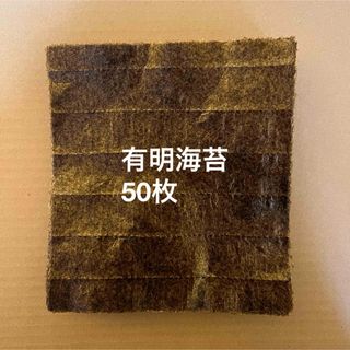 有明海苔 50枚(乾物)