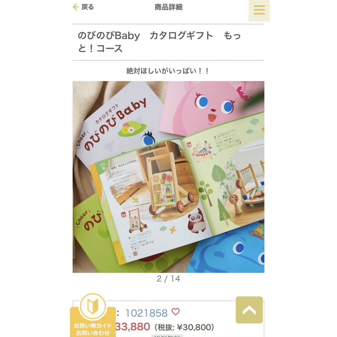 mikihouse(ミキハウス)のカタログギフト　のびのびbabyもっと!コース チケットの優待券/割引券(ショッピング)の商品写真