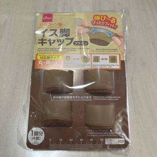 ダイソー(DAISO)のダイソー　椅子脚キャップ　ブラウン　一脚分（4個）(その他)