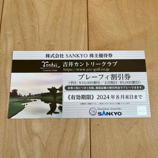 川中島カントリークラブ 北野文芸座2000円優待券×2、北野美術館優待券2