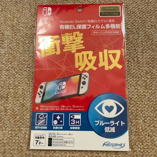 ニンテンドウ(任天堂)の【新品】Switch 有機EL フィルム(その他)