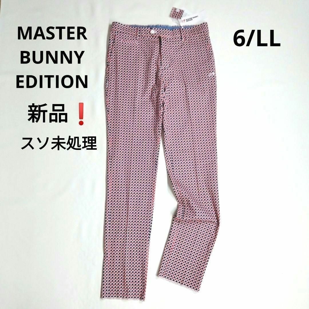 MASTER BUNNY EDITION - 新品未使用品❗マスターバニー ロングパンツ