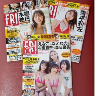 FRIDAY フライデー　３冊セット①(ニュース/総合)