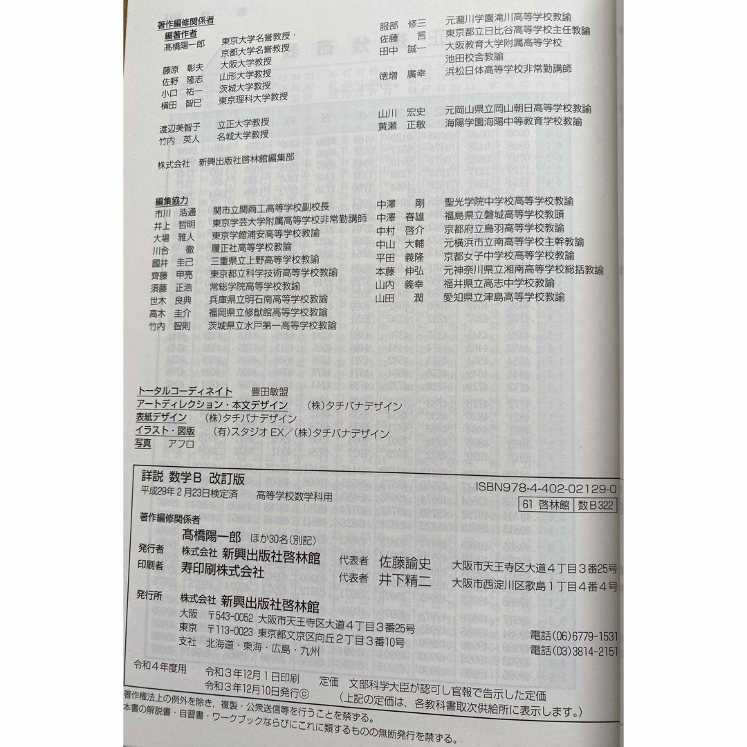 数学Ⅱ、数学Ｂ教科書 エンタメ/ホビーの本(語学/参考書)の商品写真