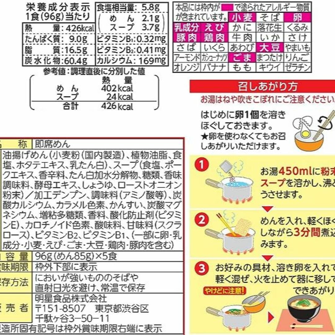 大人気　激辛　激うま　明星 チャルメラ 宮崎辛麺 ラーメン　おすすめ 食品/飲料/酒の食品(麺類)の商品写真