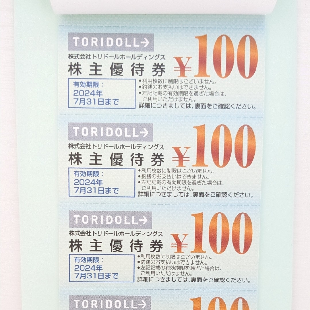 トリドール 優待 7,000円分 チケットの優待券/割引券(レストラン/食事券)の商品写真