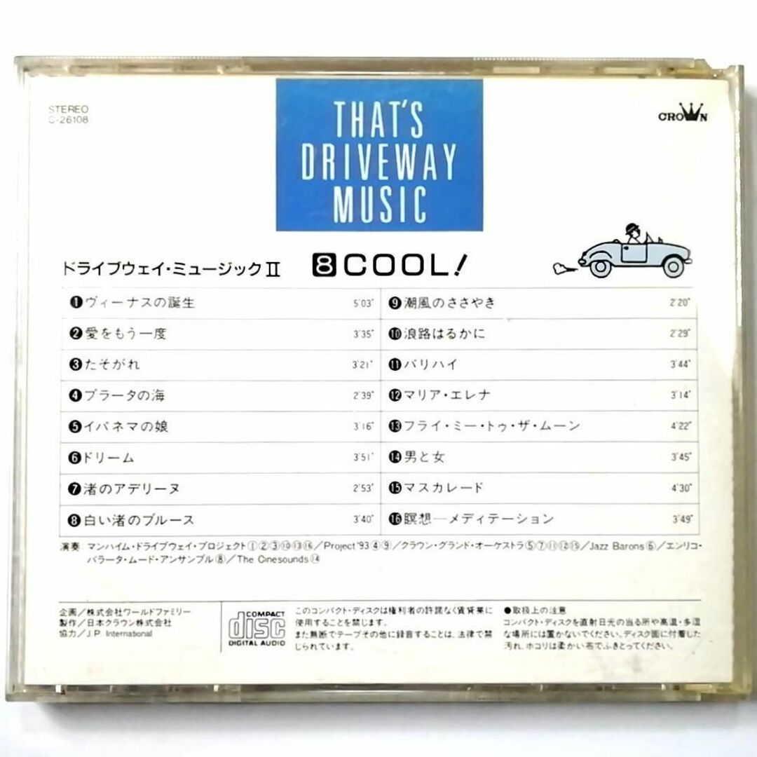 That's DRIVEWAY MUSIC II 8 / COOL! (CD) エンタメ/ホビーのCD(ヒーリング/ニューエイジ)の商品写真