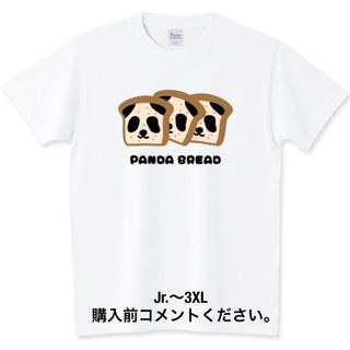 プリントスター(Printstar)のパンダ パン Tシャツ トースト ブレッド 朝ごはん 動物園 ロンT バケット(Tシャツ/カットソー(半袖/袖なし))