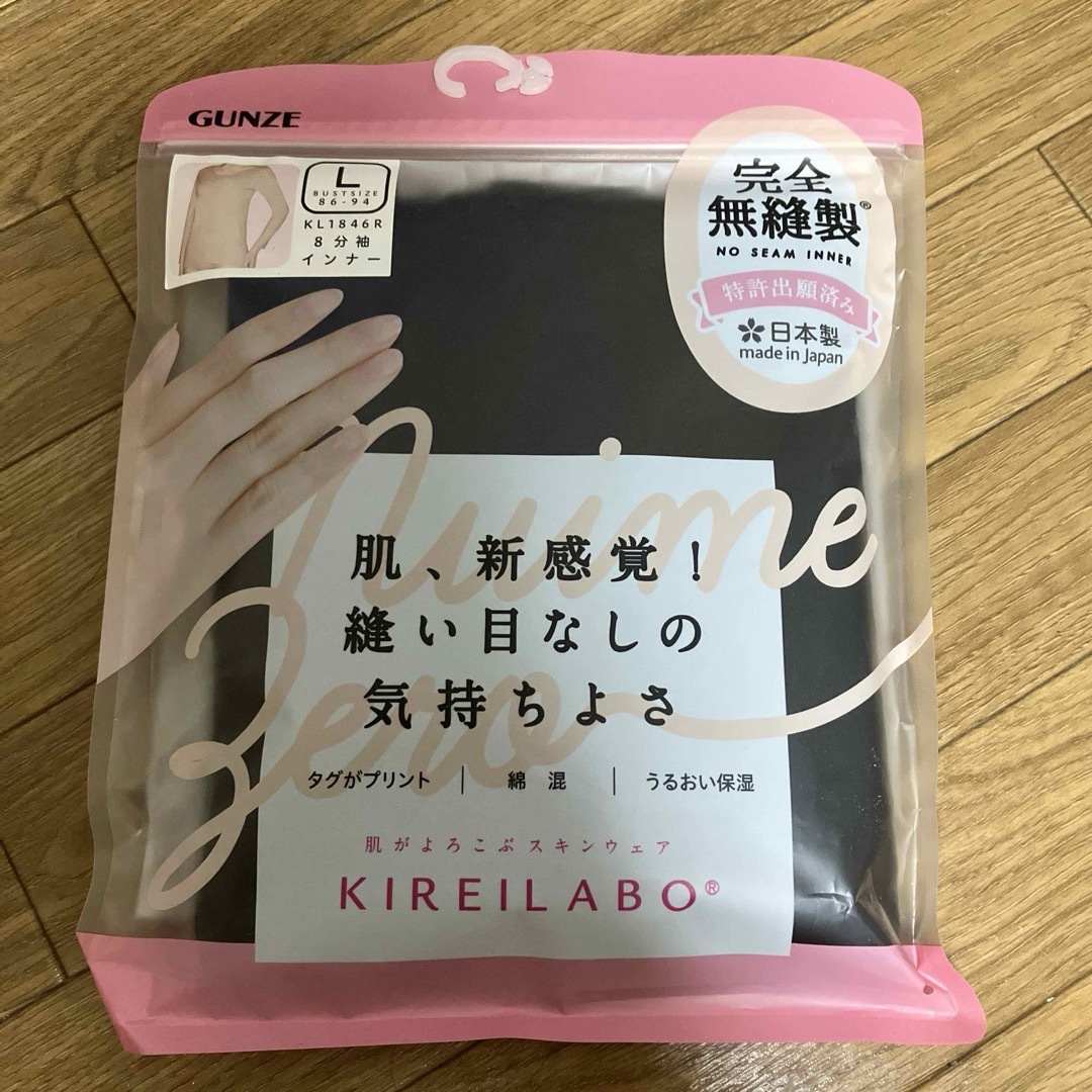 GUNZE(グンゼ)のGUNZE KIREILABO 完全無縫製　8部袖インナー　3着セット レディースの下着/アンダーウェア(アンダーシャツ/防寒インナー)の商品写真