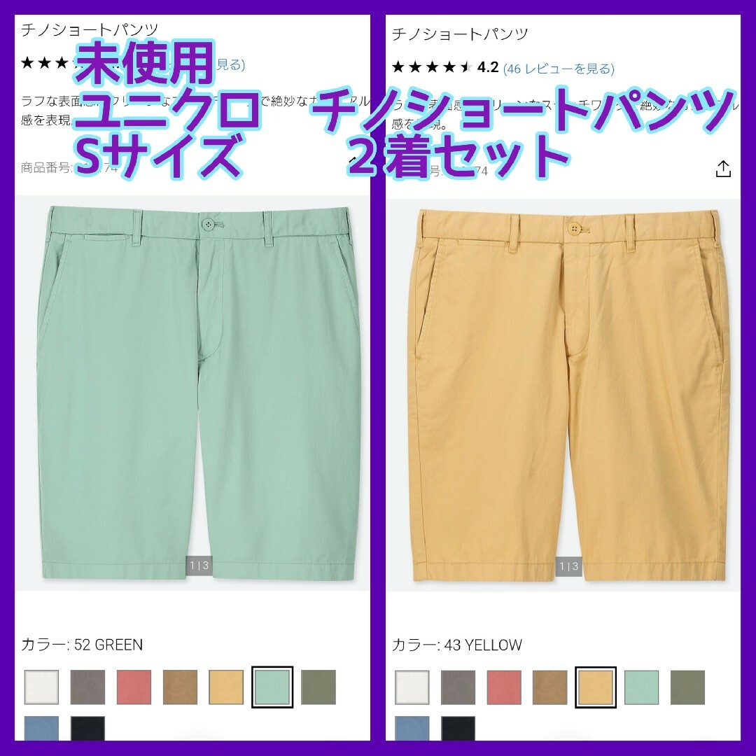 UNIQLO(ユニクロ)の未使用　UNIQLO　ユニクロ　チノパンツ　ショートパンツ　Sサイズ　2着セット メンズのパンツ(チノパン)の商品写真