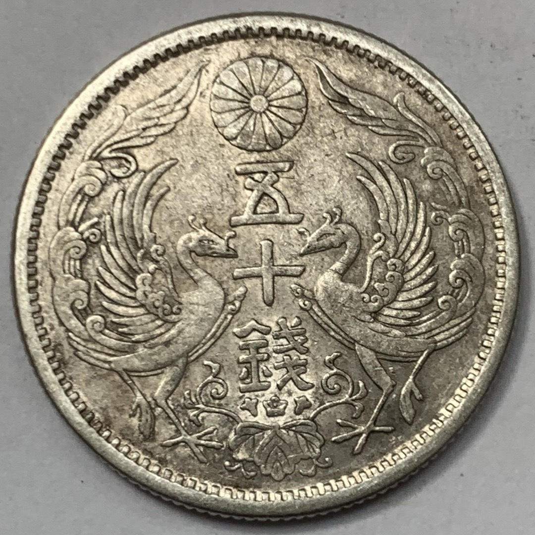 古銭　小型50銭銀貨　(鳳凰50銭銀貨) 五十錢 大正11年　大日本 エンタメ/ホビーの美術品/アンティーク(貨幣)の商品写真