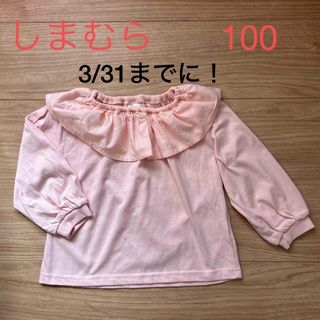 シマムラ(しまむら)の3/31までに処分！しまむら　キッズ　カットソー　ロンT  100(Tシャツ/カットソー)