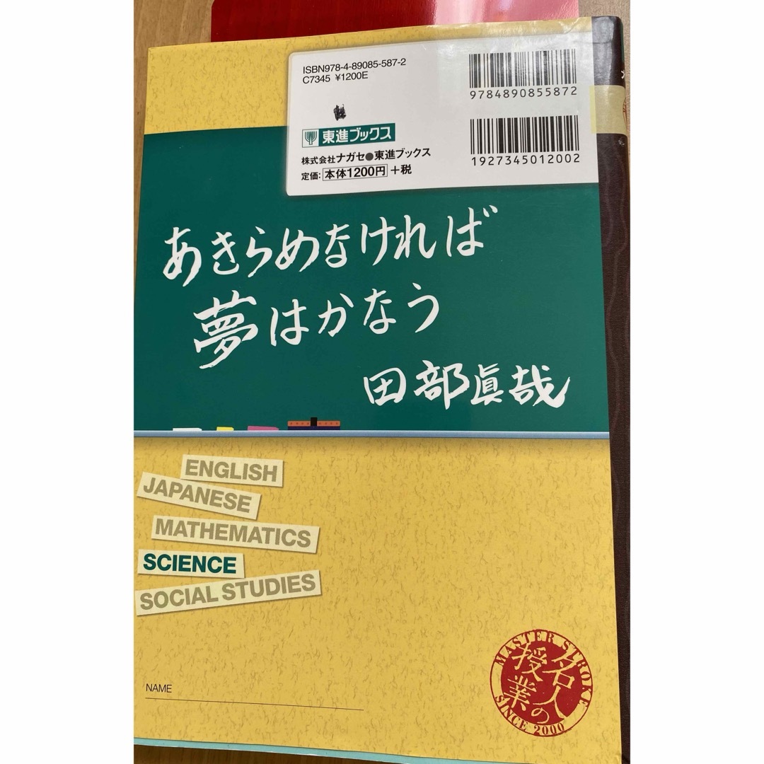 田部の生物基礎をはじめからていねいに エンタメ/ホビーの本(語学/参考書)の商品写真