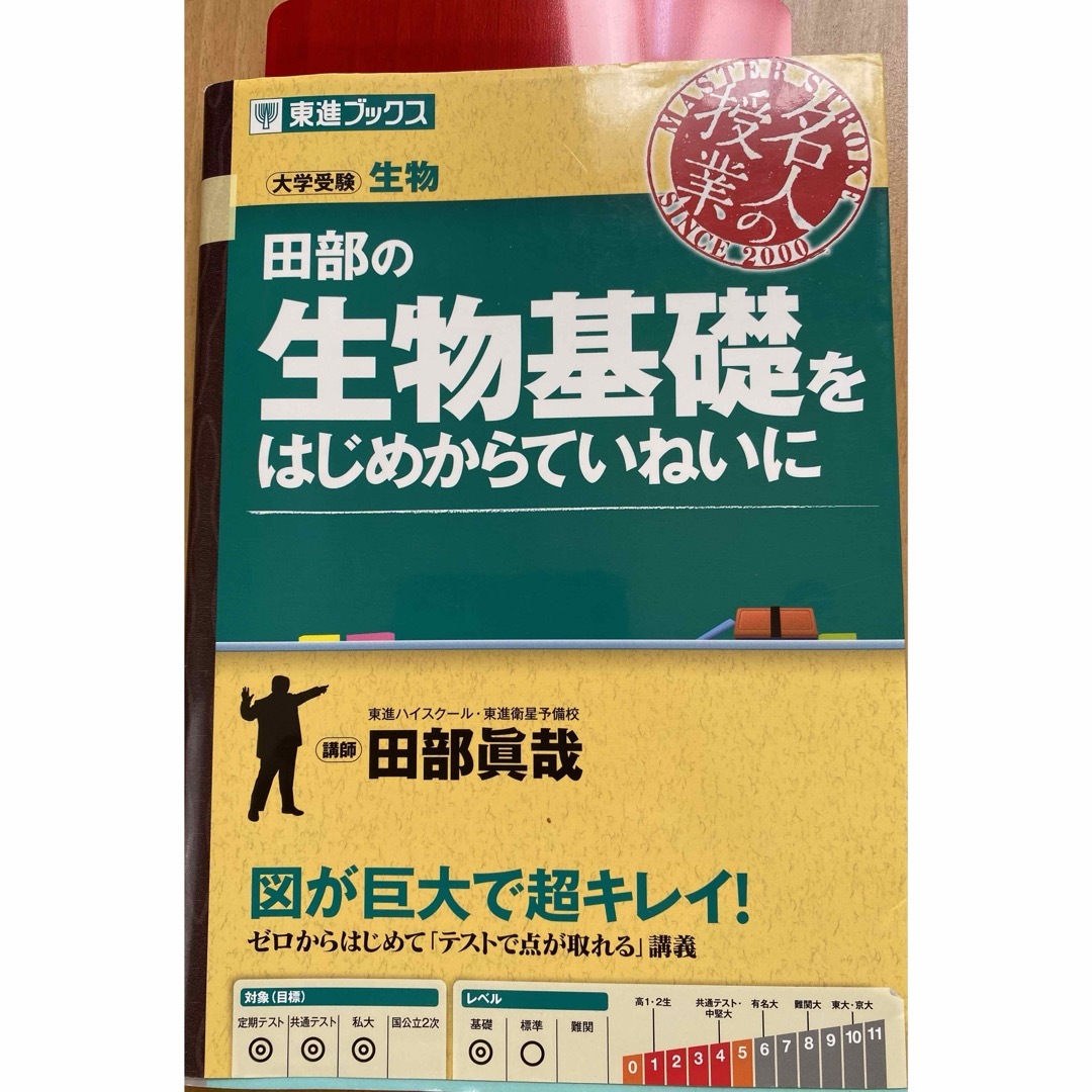 田部の生物基礎をはじめからていねいに エンタメ/ホビーの本(語学/参考書)の商品写真