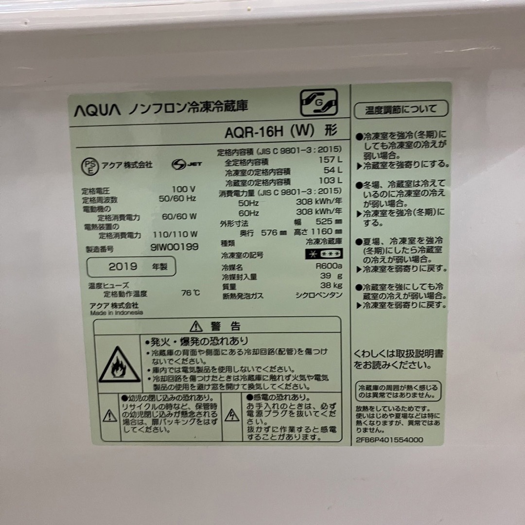 新生活応援　AQUA 冷蔵庫2019年製　Panasonic 洗濯機2018年製 スマホ/家電/カメラの生活家電(冷蔵庫)の商品写真