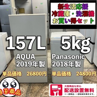 新生活応援　AQUA 冷蔵庫2019年製　Panasonic 洗濯機2018年製(冷蔵庫)