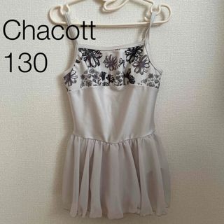 チャコット(CHACOTT)のチャコット Chacott キッズレオタード 130 オフホワイト(ダンス/バレエ)