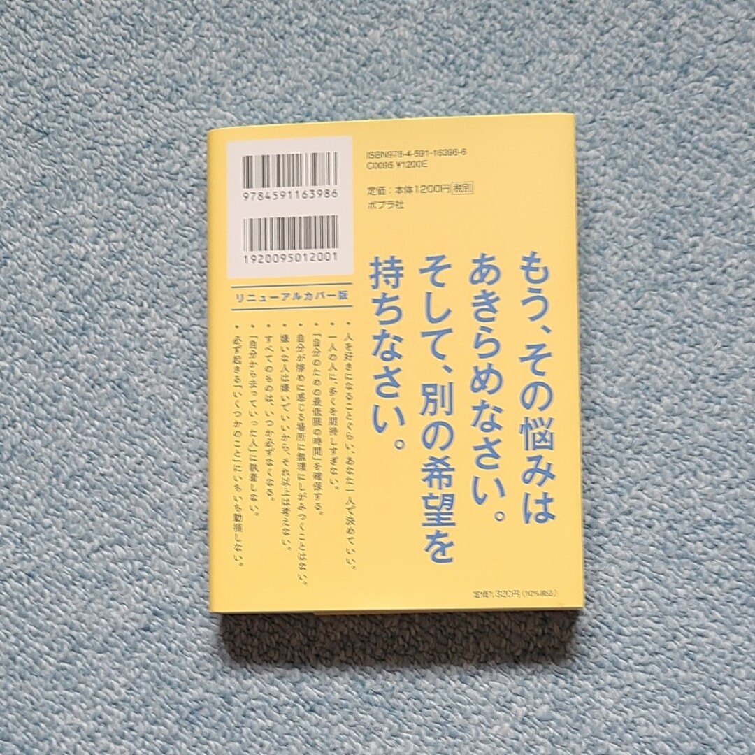 自分のせいだと思わない。 エンタメ/ホビーの本(文学/小説)の商品写真