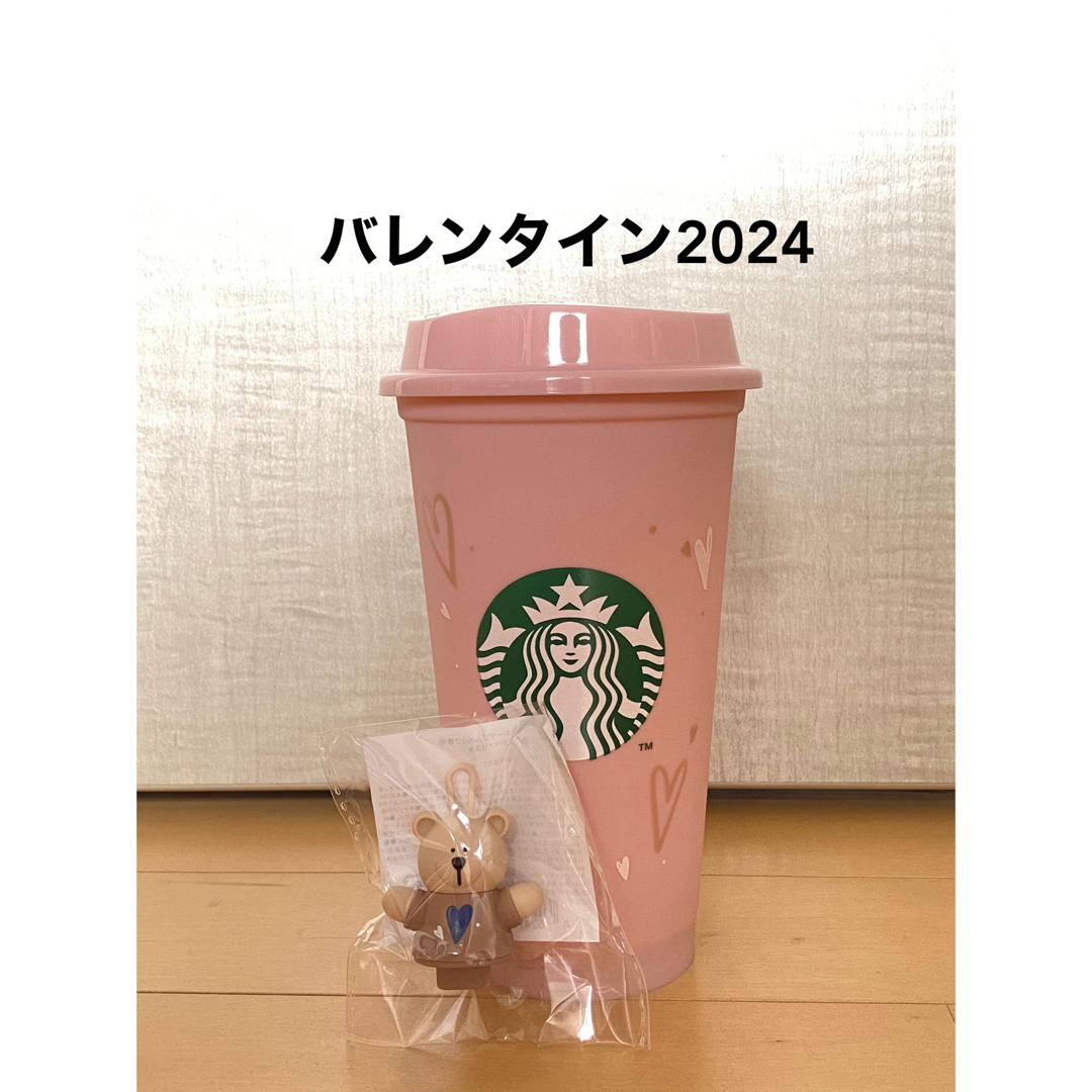 Starbucks Coffee - スタバ バレンタイン2024リユーザブルカップ