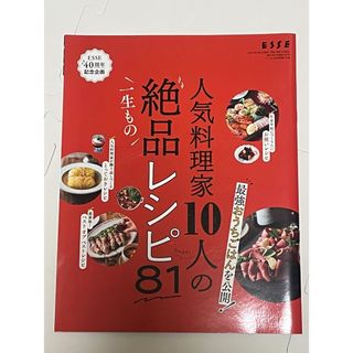 ESSE☆付録レシピ本♪どれでも2冊お選び下さい！(料理/グルメ)