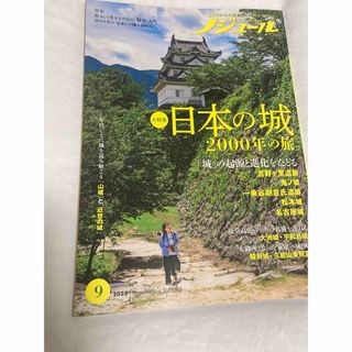 ノジュール2023年9月号(地図/旅行ガイド)