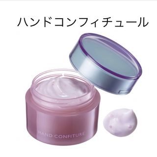 ポーラ(POLA)のPOLA ハンドコンフィチュール 50g(ハンドクリーム)