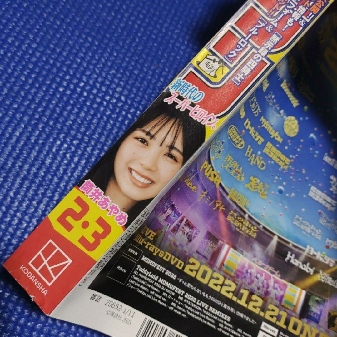 乃木坂46(ノギザカフォーティーシックス)の筒井あやめ  ステッカー付  週刊少年マガジン  2,3号   付録応募券無 エンタメ/ホビーの雑誌(アート/エンタメ/ホビー)の商品写真