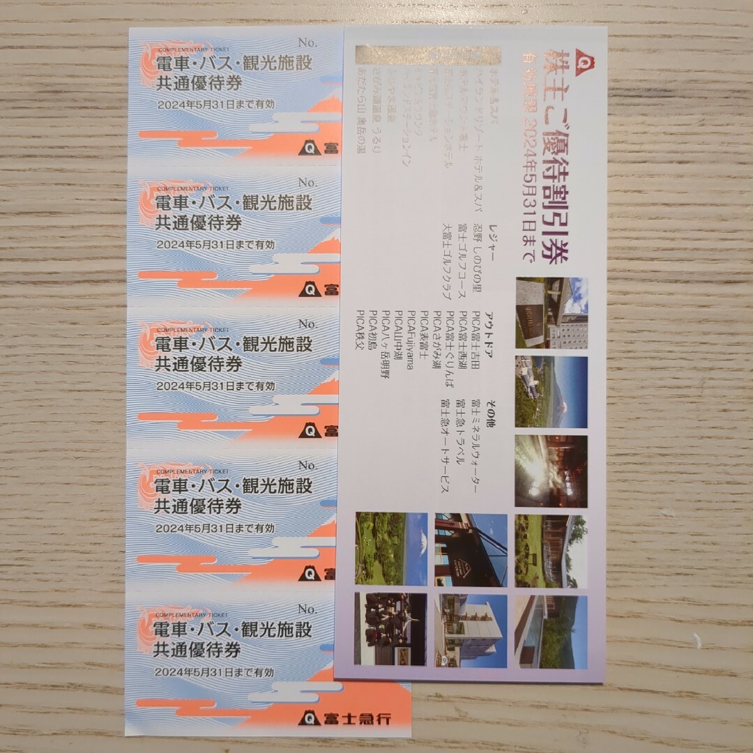 富士急行　株主優待券 チケットの施設利用券(遊園地/テーマパーク)の商品写真
