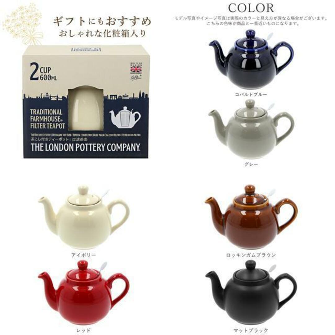 London Pottery ロンドンポタリー ティーポット 2カップ用 インテリア/住まい/日用品のキッチン/食器(その他)の商品写真