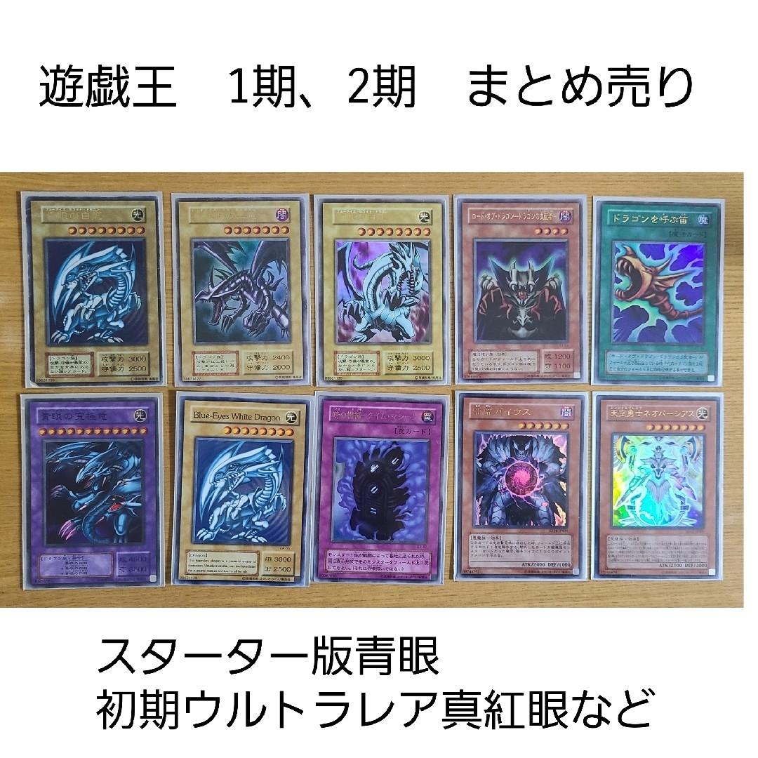 遊戯王_第1期まとめ売り - 遊戯王 遊戯王_第1期まとめ売り - 遊戯王