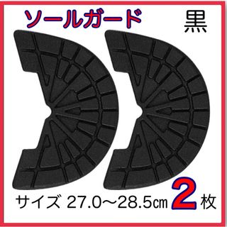 黒 ソールガード ヒールプロテクター スニーカー 補修 すり減り 保護(その他)