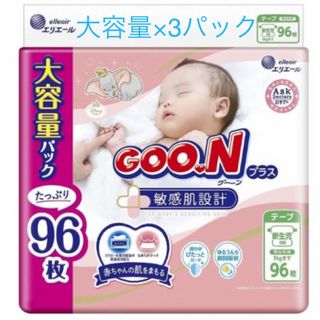 グ～ン(GOO.N)のグーンプラス　新生児　テープタイプ　3パック(ベビー紙おむつ)