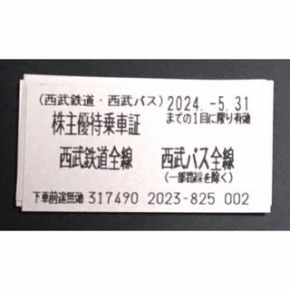 西武　株主優待乗車券　10枚(鉄道乗車券)