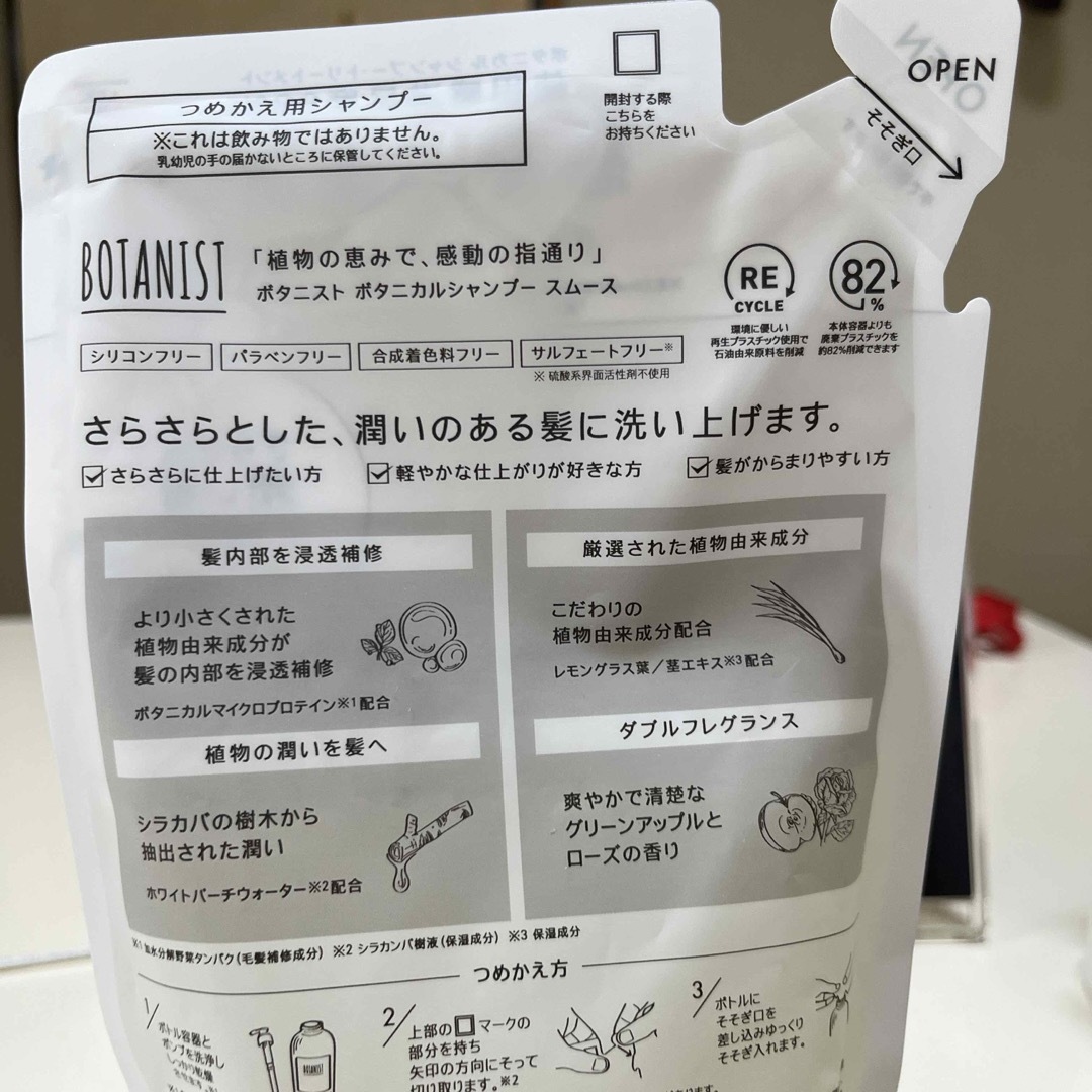 BOTANIST(ボタニスト)のBOTANIST ボタニカルシャンプー スムース(詰替) 425ml コスメ/美容のヘアケア/スタイリング(シャンプー)の商品写真