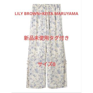 リリーブラウン(Lily Brown)の新品タグ付 リリーブラウン ケイタマルヤマ イージーチャイナパンツ アイボリー0(カジュアルパンツ)