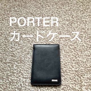 ポーター(PORTER)の【送料無料】PORTER ポーター カードケース 名刺入れ 本革 レザー x(名刺入れ/定期入れ)