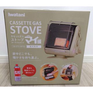 Iwatani - 【新品】イワタニ　カセットガスストーブ　マイ暖　CB-STV-MYD2