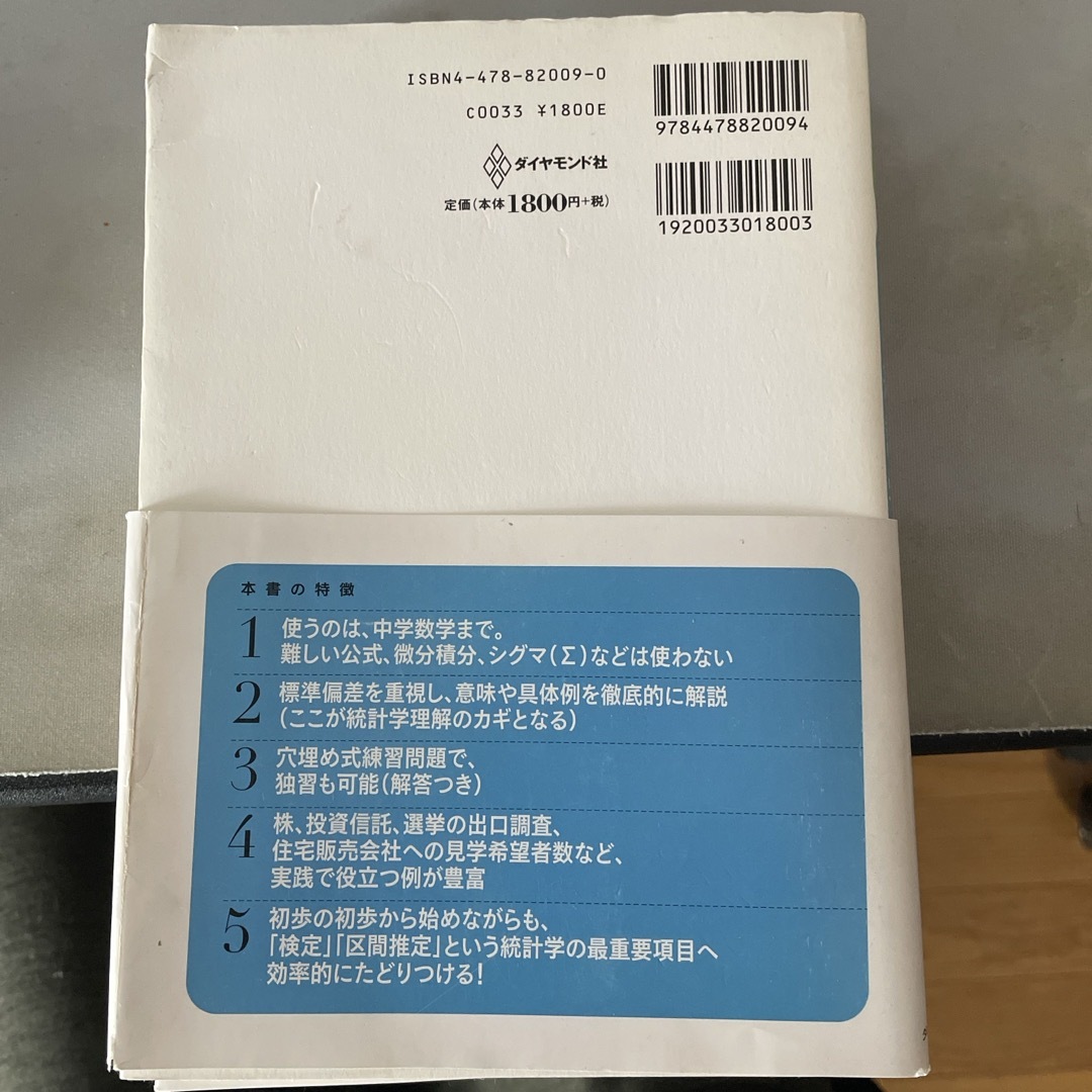 完全独習統計学入門 エンタメ/ホビーの本(ビジネス/経済)の商品写真