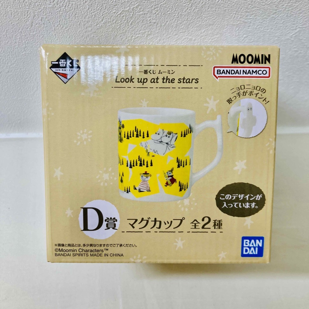 MOOMIN(ムーミン)の【新品・未開封】一番くじムーミン D賞マグカップ(イエロー) エンタメ/ホビーのおもちゃ/ぬいぐるみ(キャラクターグッズ)の商品写真