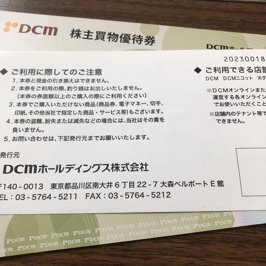 DCM 株主優待券　1500円分 チケットの優待券/割引券(ショッピング)の商品写真