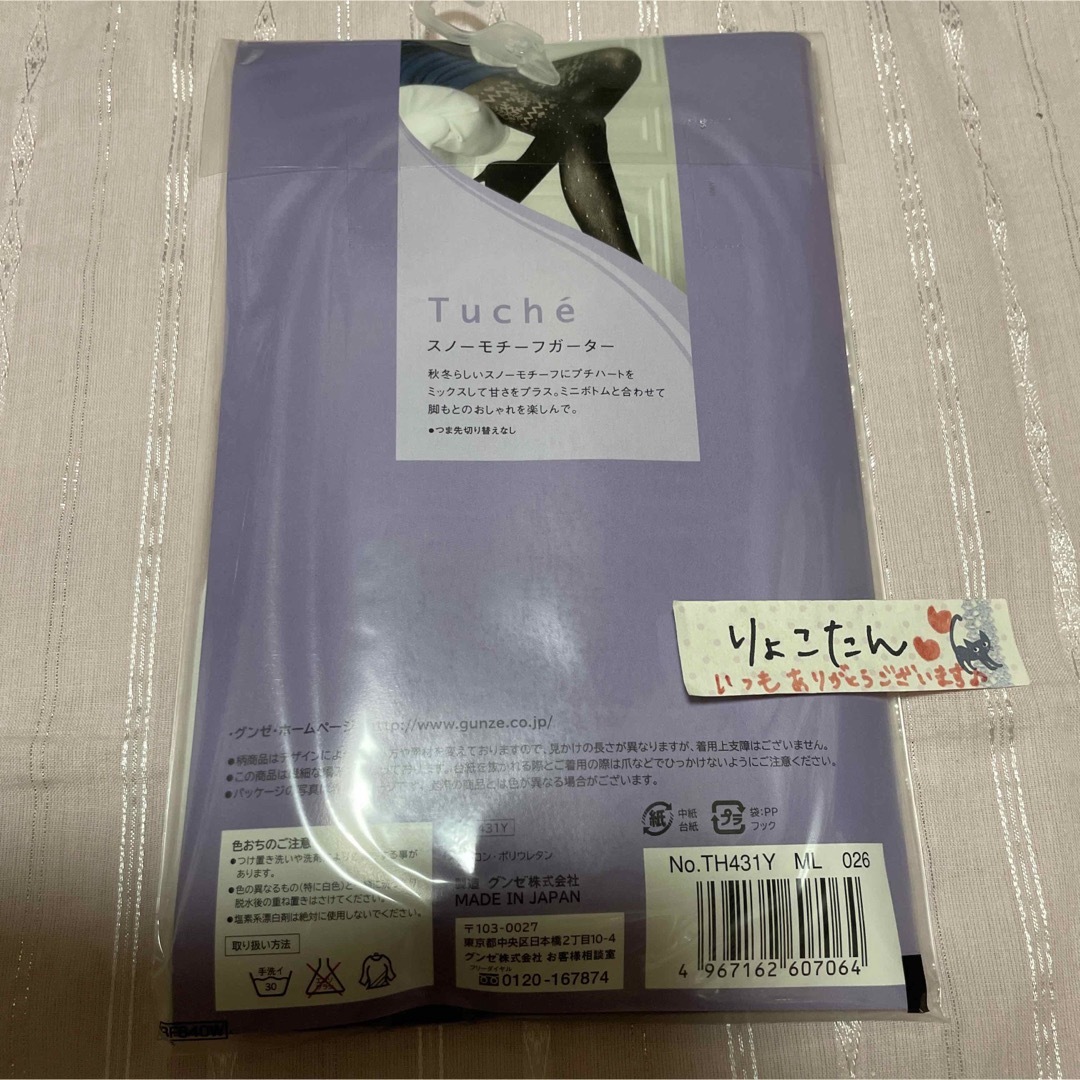 GUNZE(グンゼ)のグンゼ　Tuche スノーモチーフガーター　ブラック　M-L 4足セット　黒 レディースのレッグウェア(タイツ/ストッキング)の商品写真