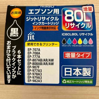 エプソン(EPSON)のエプソン用 インクカートリッジ 80L 増量　６本セット　さらに2色のおまけ付き(その他)