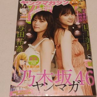 ノギザカフォーティーシックス(乃木坂46)の乃木坂46　週刊ヤングマガジン  2019  50号(青年漫画)