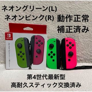 ニンテンドースイッチ(Nintendo Switch)のNintendo Switch ジョイコン 高耐久スティック交換済み スプラ2(家庭用ゲーム機本体)