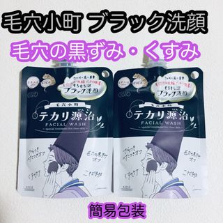 クリアターン(CLEAR TURN（KOSE COSMEPORT）)の■簡易包装■クリアターン/テカリ源氏/ブラック洗顔/毛穴の黒ずみ、くすみに/2袋(洗顔料)