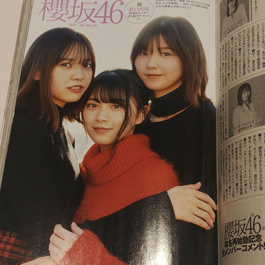 集英社(シュウエイシャ)の櫻坂46   週刊ヤングジャンプ  2021年  2号 エンタメ/ホビーの雑誌(アート/エンタメ/ホビー)の商品写真